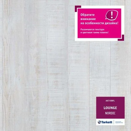 ПВХ плитка Tarkett Lounge Nordic Планка 152Х914 в Тольятти