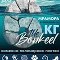 Коллекция Tile 4мм в Тольятти